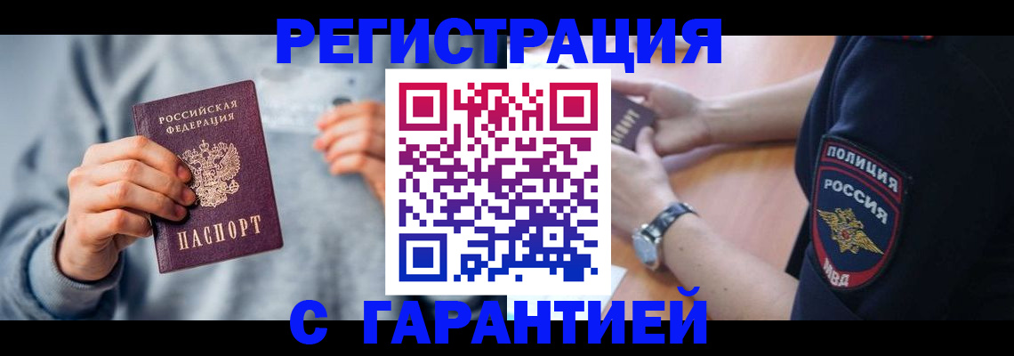 прописка иностранных граждан в Белореченске